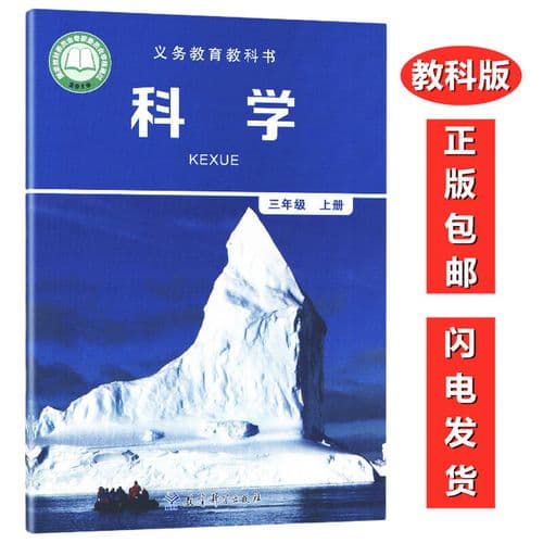 三年级的科普书有哪些？三年级小朋友的科学宝藏：超有趣的科普书都在这里！