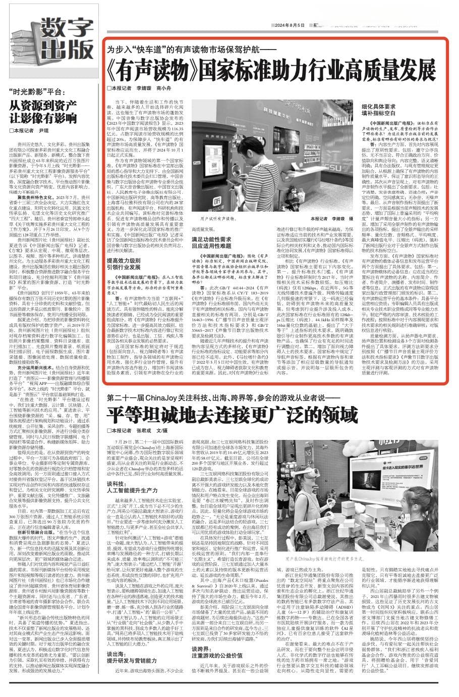 《有声读物》国家标准助力行业高质量发展