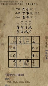 六壬十二天将：中国古代神秘的预测方法