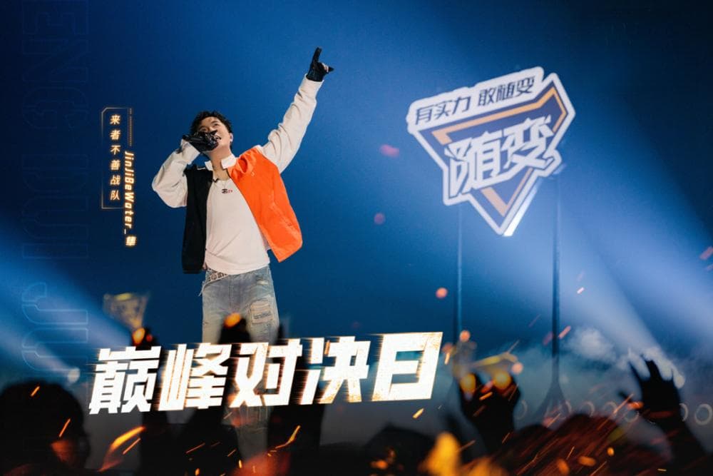 新王诞生，《新说唱2024》用巅峰决赛破除想象边界