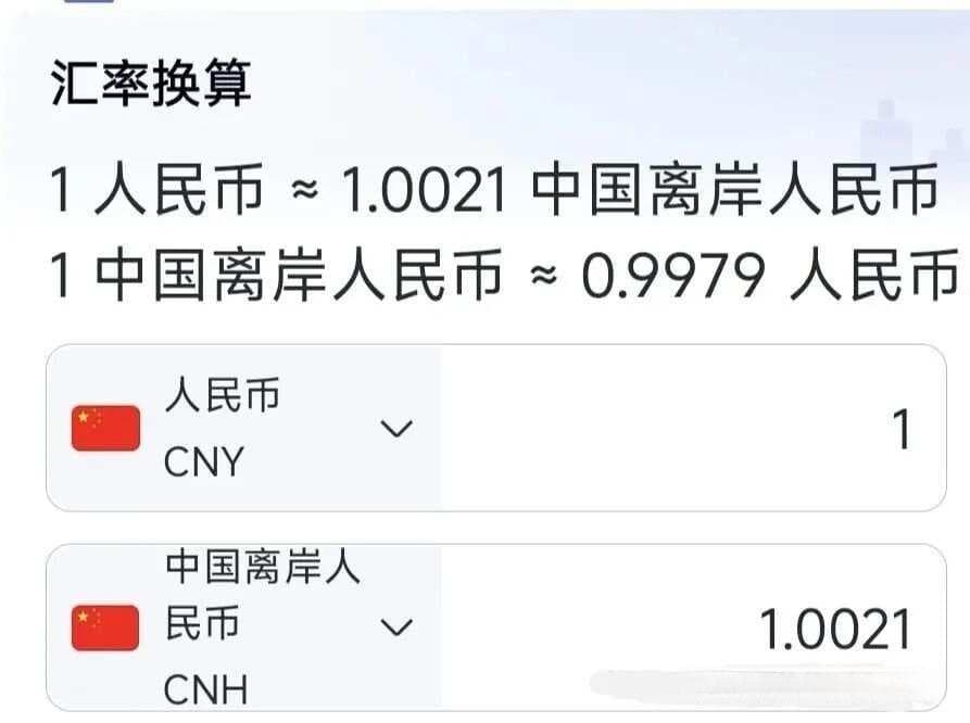 离岸人民币（CNH）与在岸人民币（CNY）的主要区别