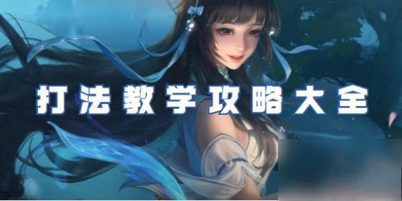 王者荣耀：西施最强铭文搭配与实战技巧详解