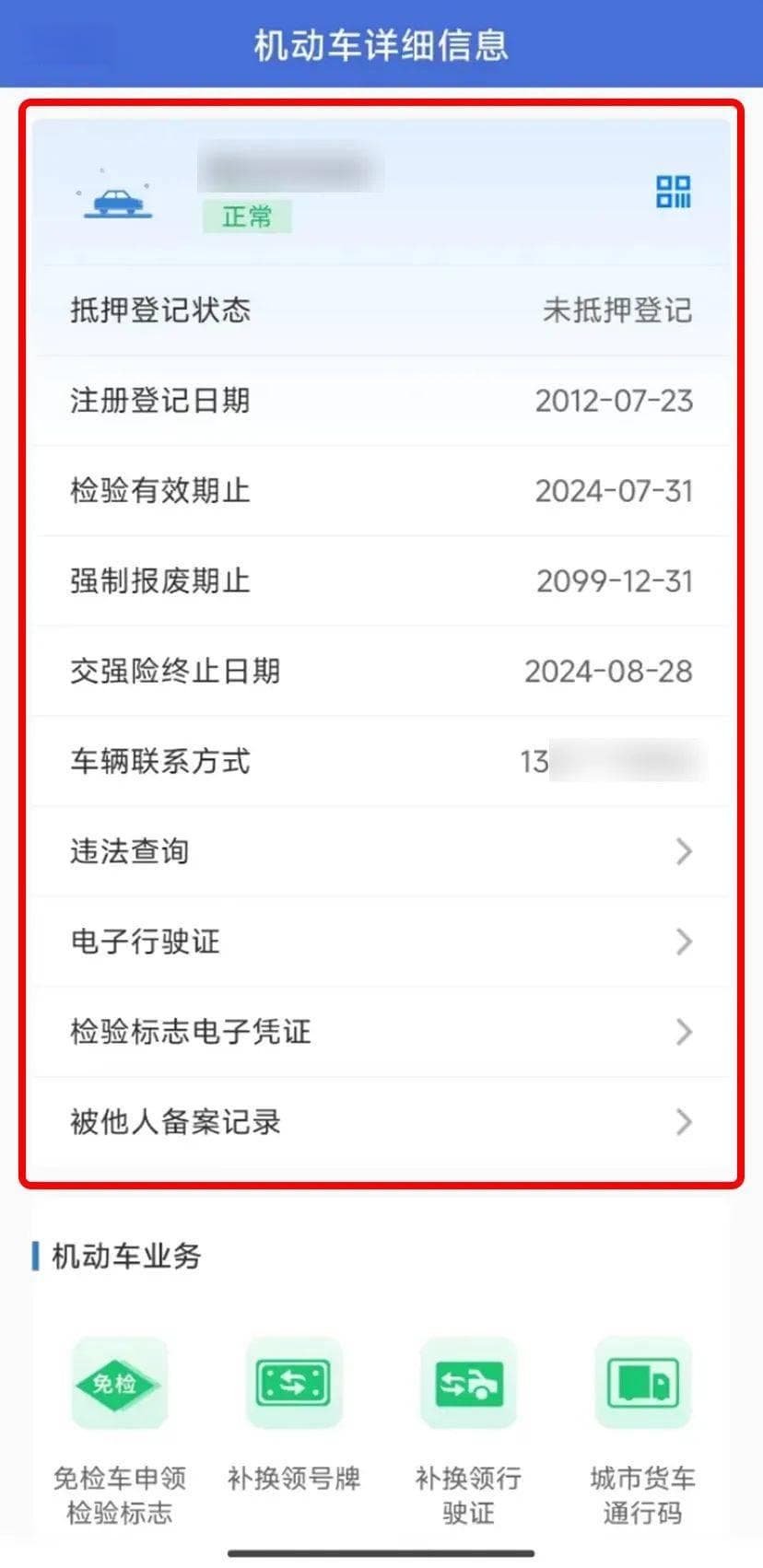 单位用户注册、登录、使用“交管12123”APP账号，最全攻略来啦！