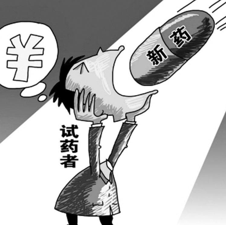 7天赚10万！拿自己的命做筹码试药，每年有50万人都这么选了？