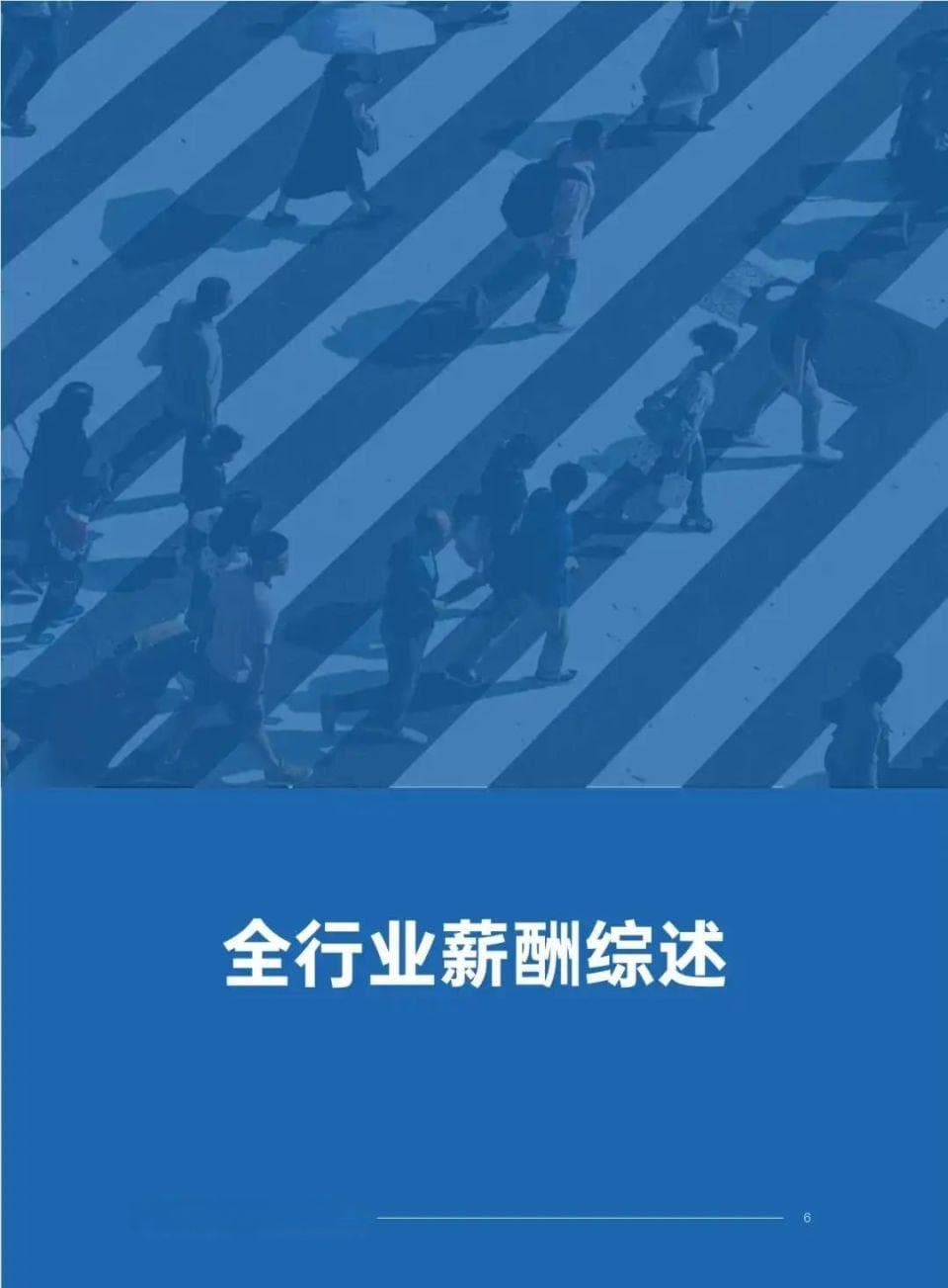 2024全行业薪酬白皮书：哪些行业正在崛起？