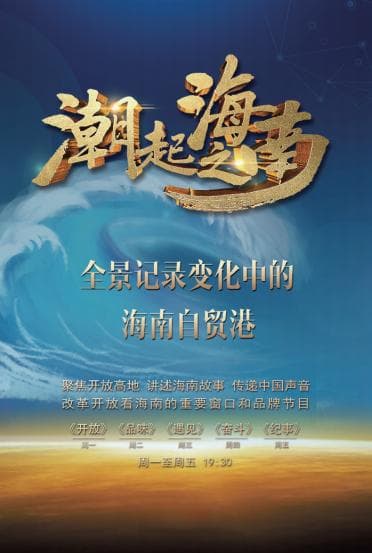 新媒体时代电视新闻叙事的创新路径：以海南广播电视总台为例