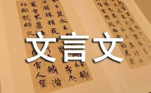 《守株待兔》文言文原文注释翻译