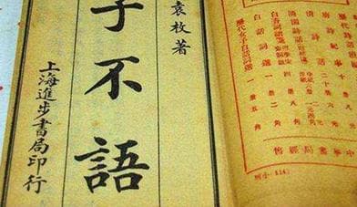 《子不语》的内容是什么？创作背景是怎么样的？