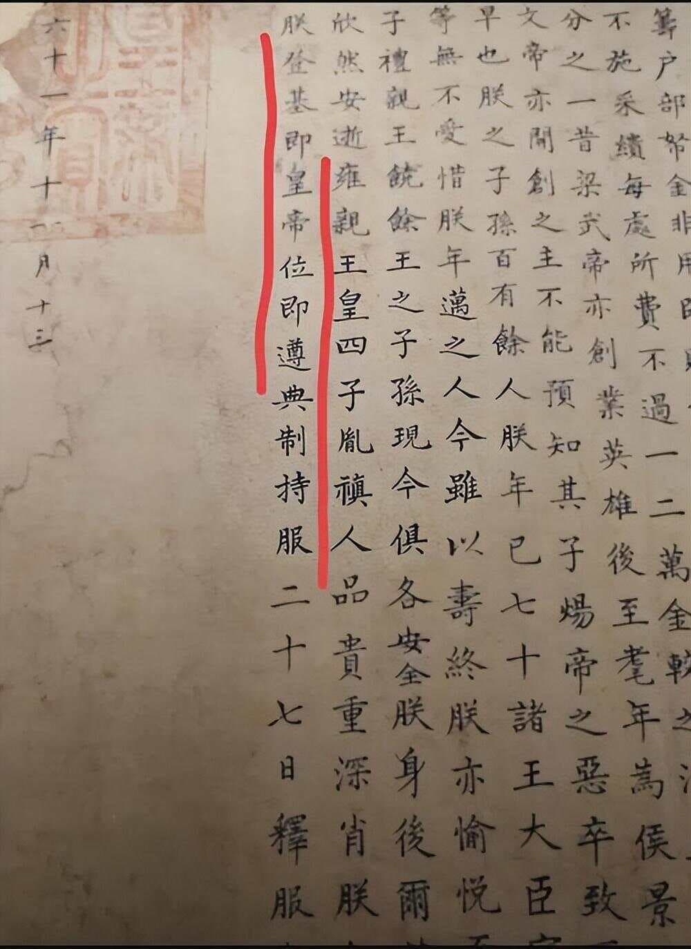 雍正把“传位十四阿哥”改成“于四阿哥” 来看康熙真实的遗诏