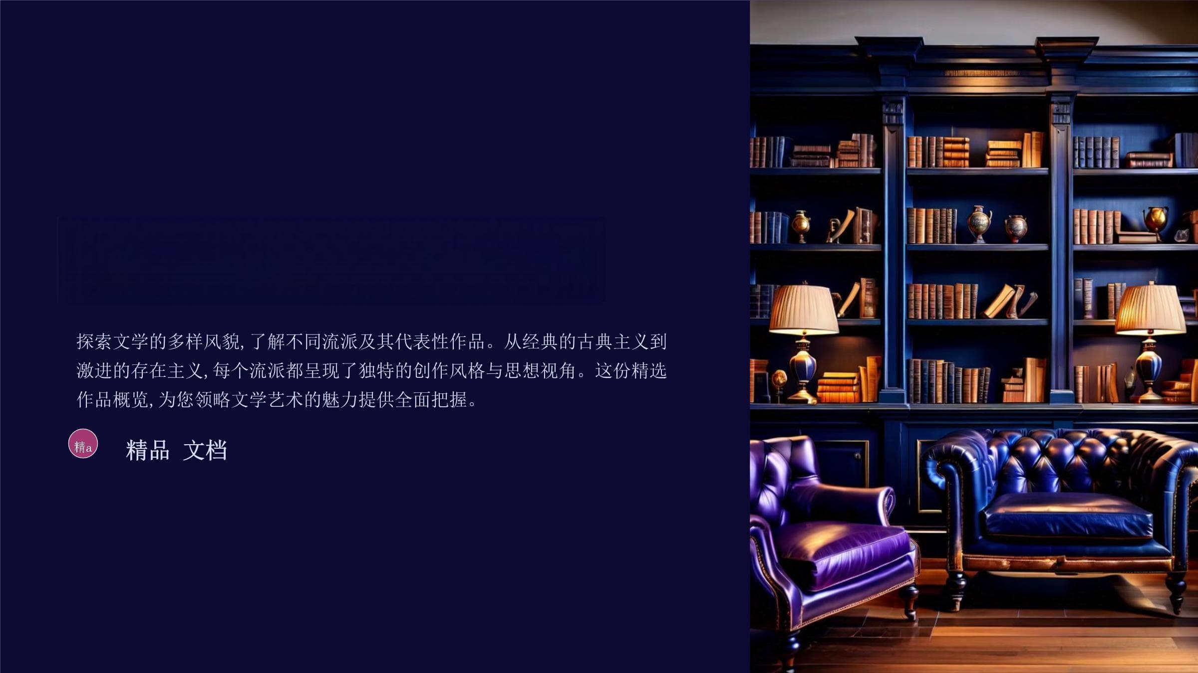 文学流派与代表作