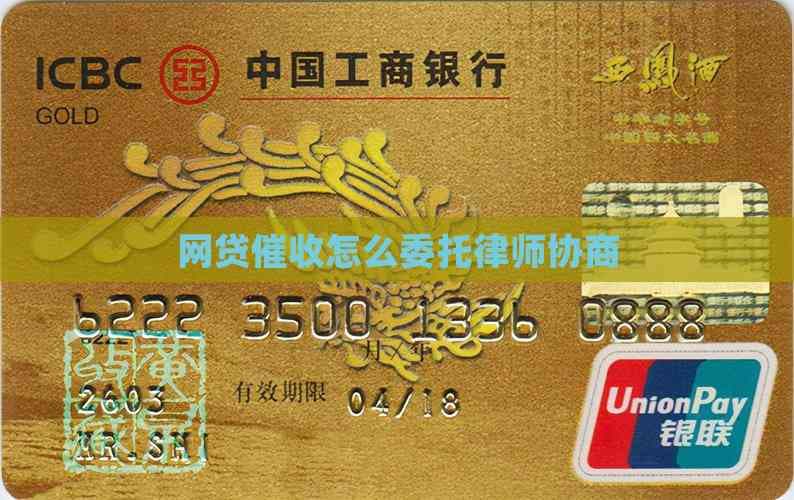 网贷怎么委托律师协商