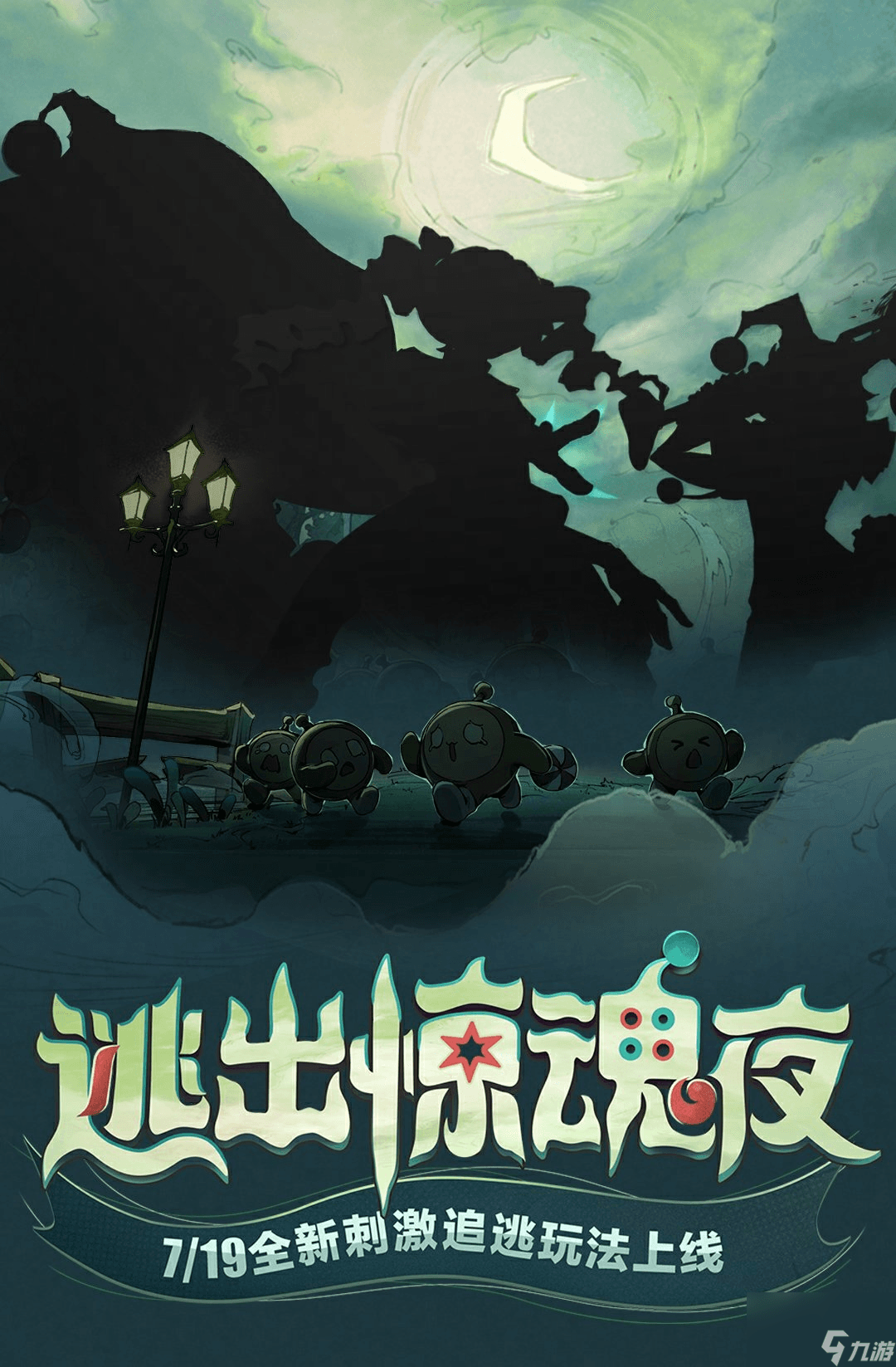 蛋仔派对逃出惊魂夜活动攻略：神秘马戏团中的惊悚冒险
