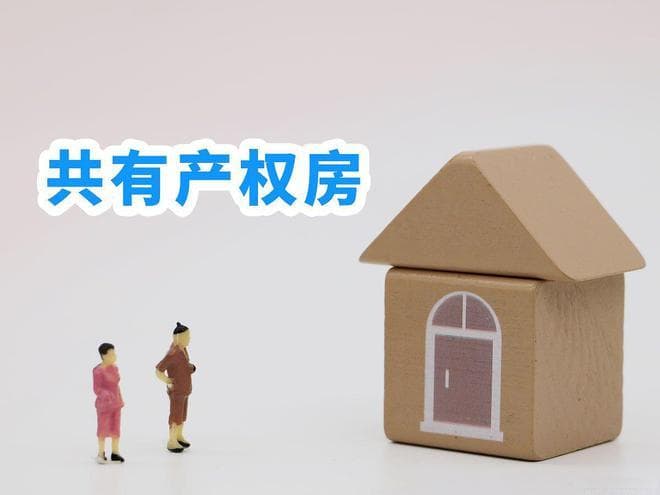 杭州告别共有产权房，配售型保障房时代来临！