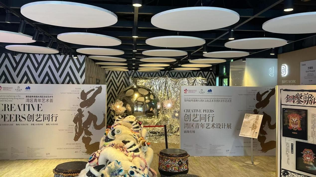 共绘湾区同心圆 “创艺同行”湾区青年艺术荟·青年艺术设计展前海专场举行