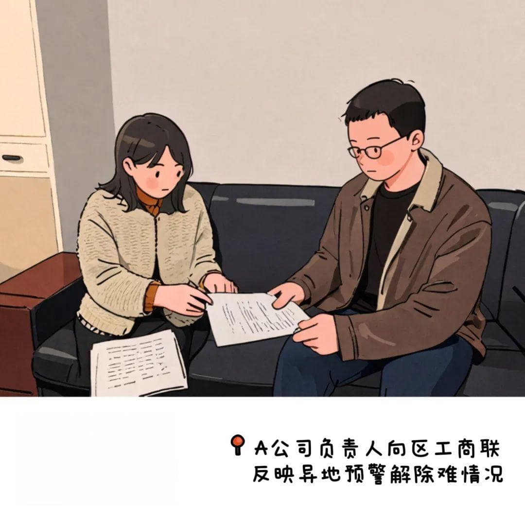 异地预警解除难，企业的困扰如何破？