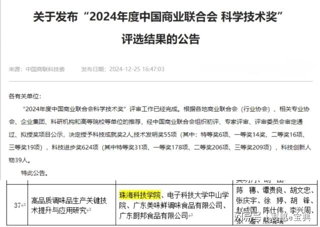 珠海科技学院斩获科技进步二等奖，毕业生就业率超90%