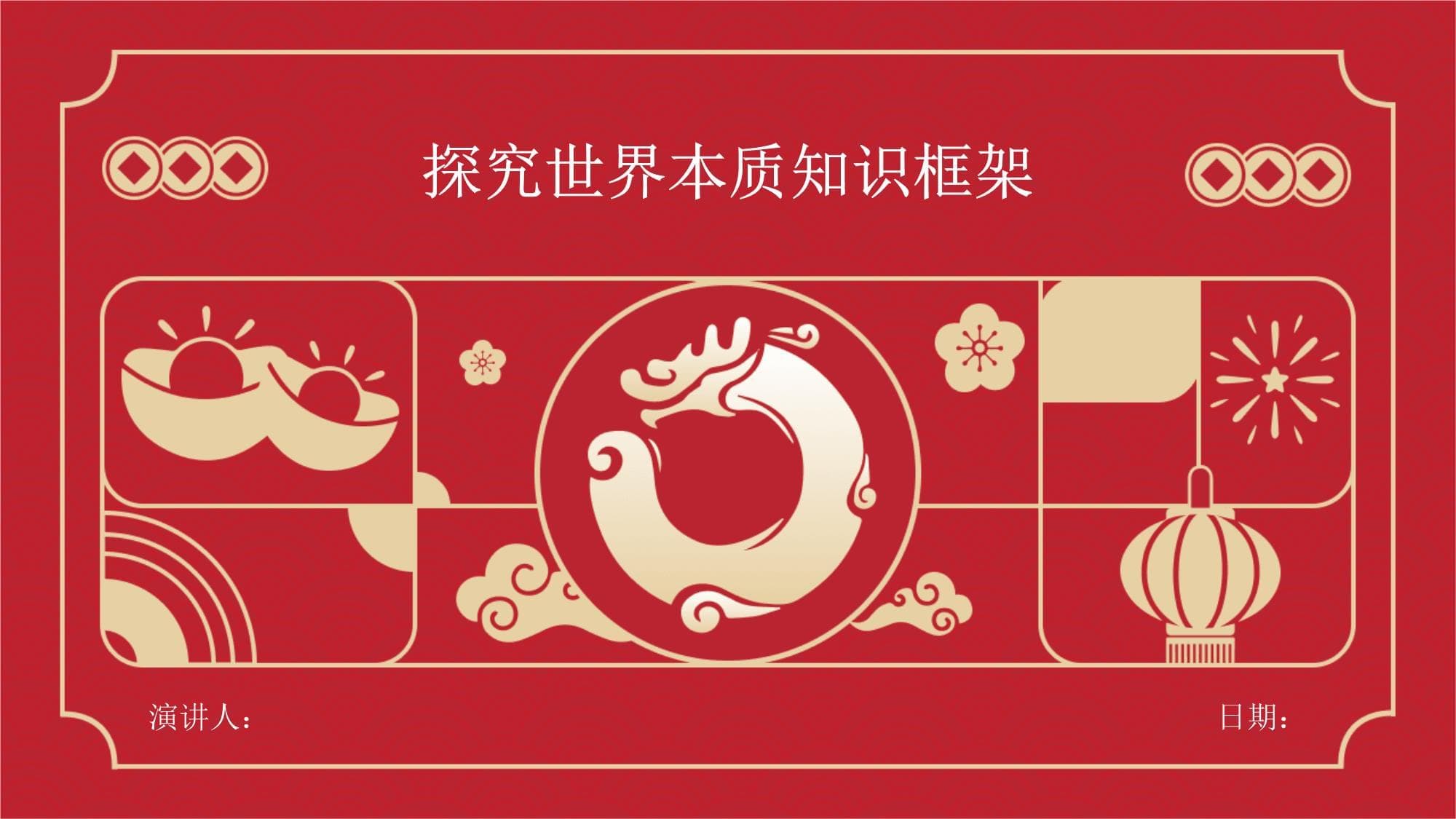 探究世界本质知识框架