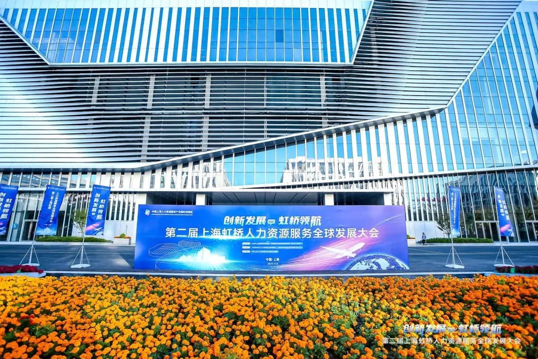 在虹桥为全球，这场大会“干货满满”