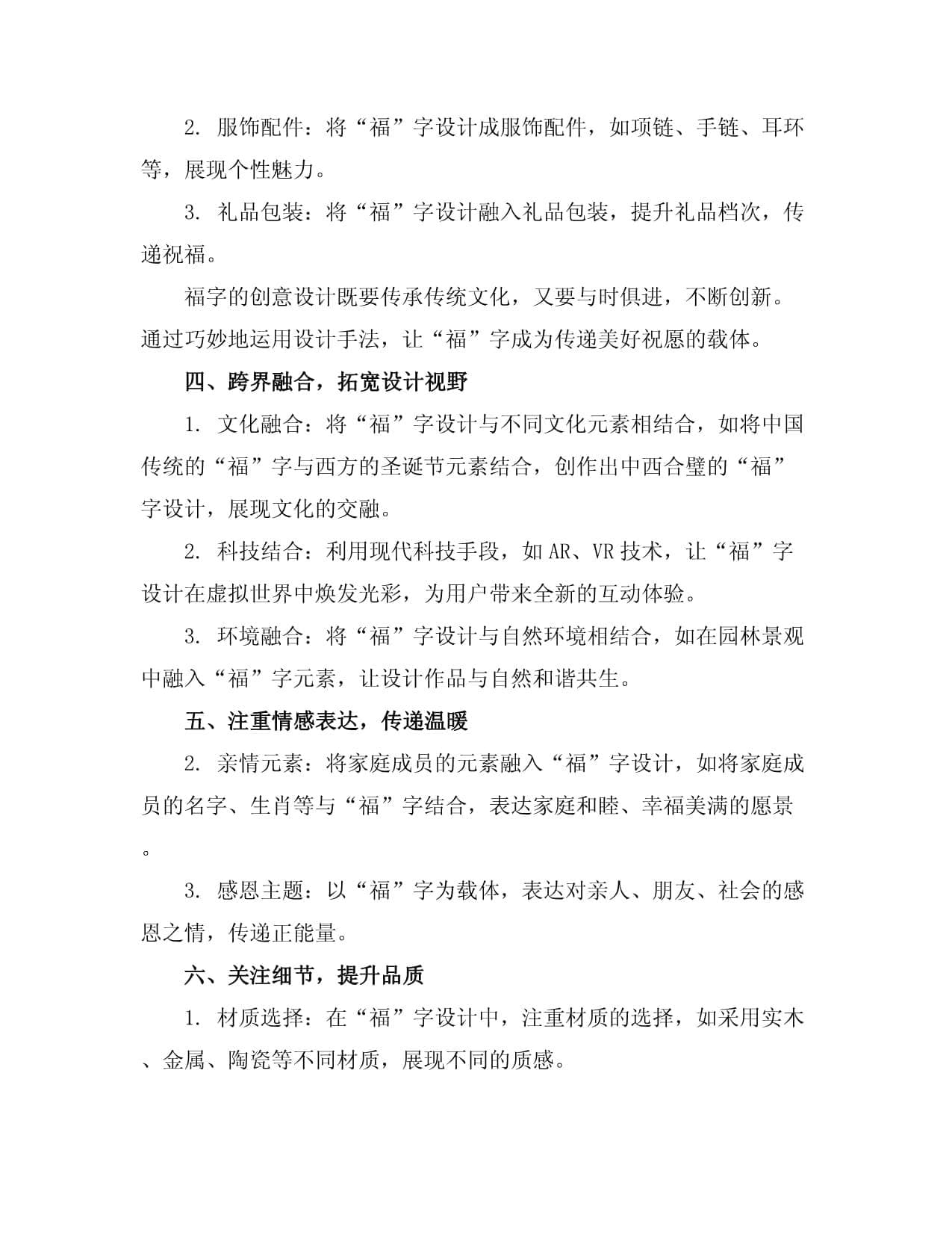 福字的创意设计
