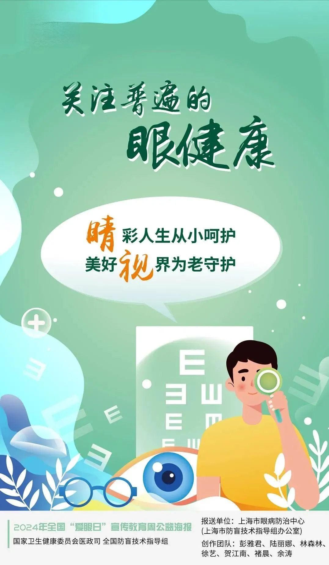 这8个护眼小知识，你都知道吗？