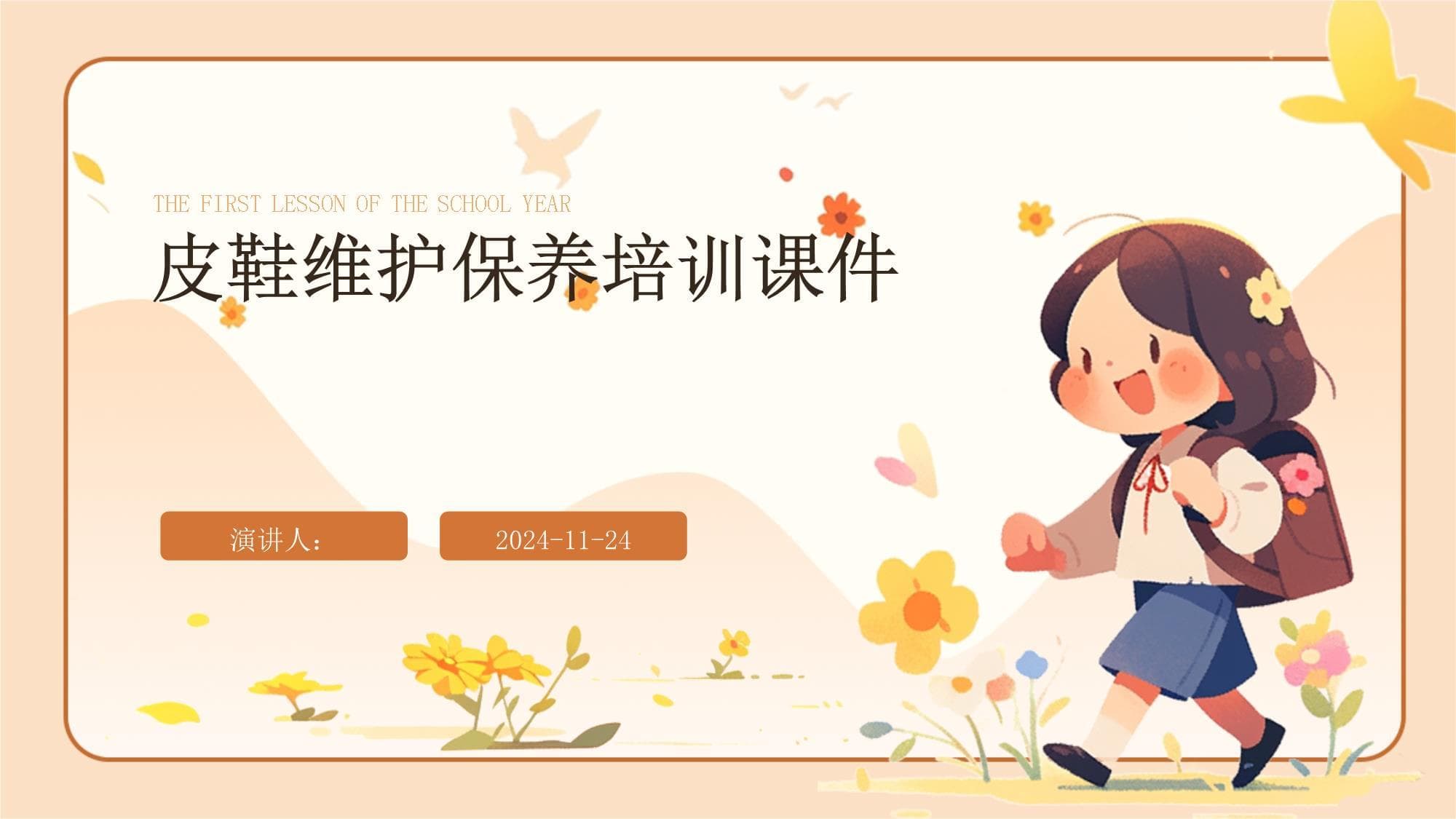 皮鞋维护保养培训课件