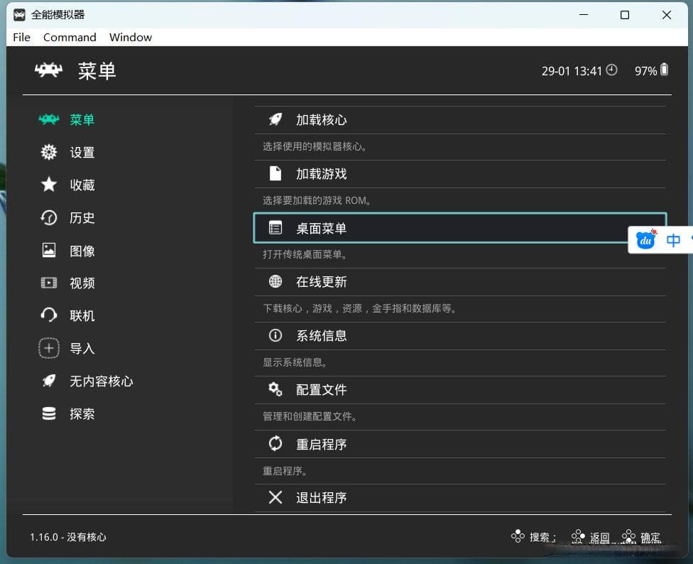 Windows 11安装RetroArch全能模拟器
