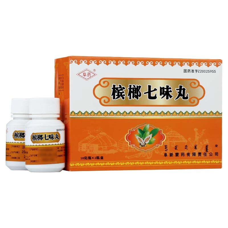 槟榔七味丸安全性如何