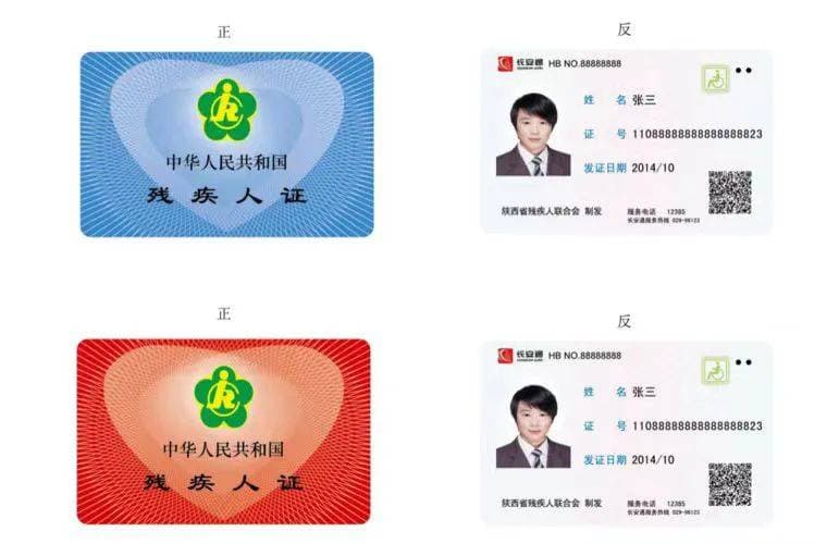 换证了，换证了！残疾人2024年换证申请指南来了