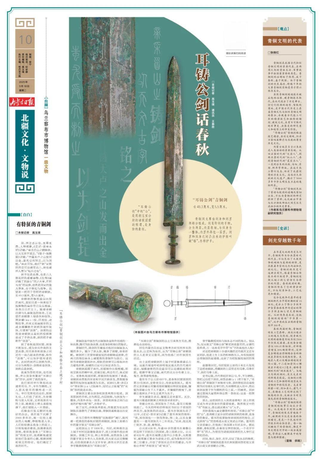 北疆文化·文物说｜一把有“性格”的剑