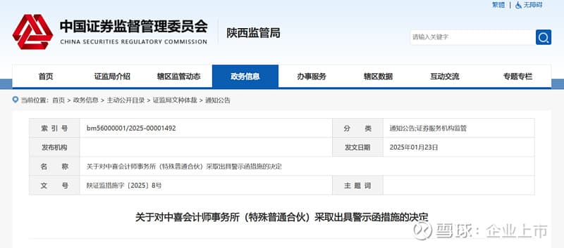 存在分所向总所缴纳管理费的情况！这家会计师事务所收警示函！