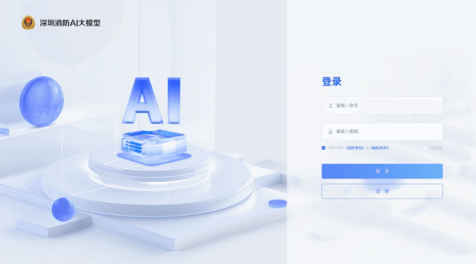 深圳消防率先上线Deepseek-R1智能模型，开启消防领域人工智能应用新阶段