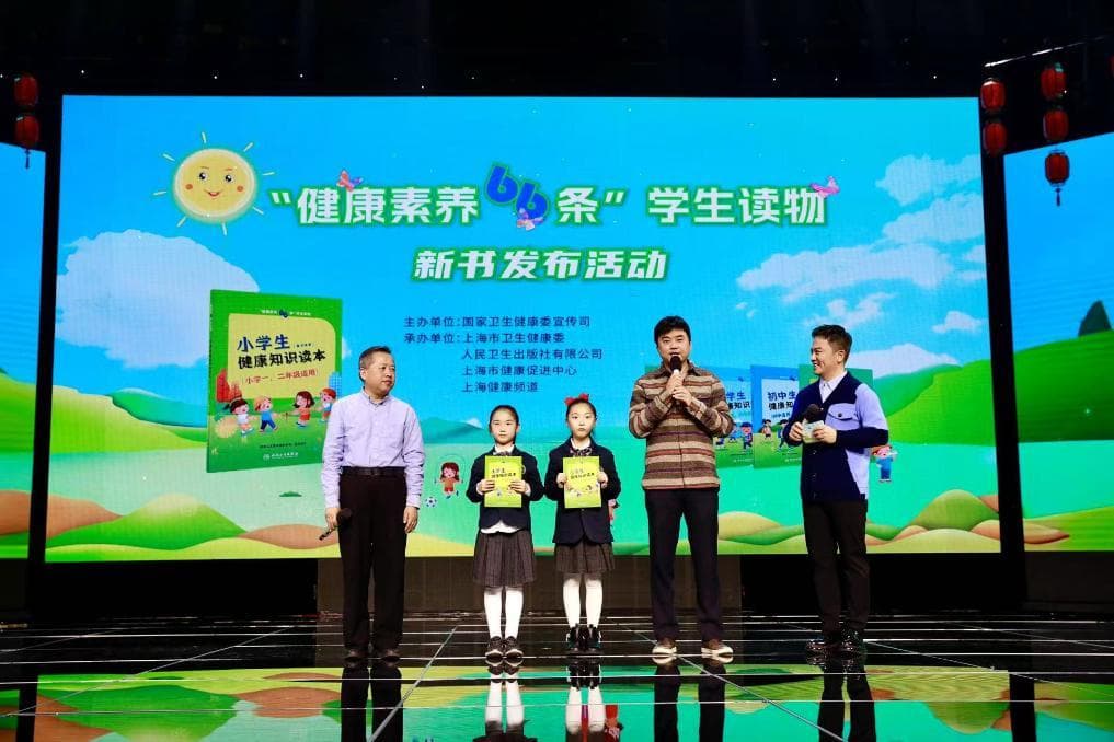 量身定做、分级分册，“健康素养66条”学生读物来了
