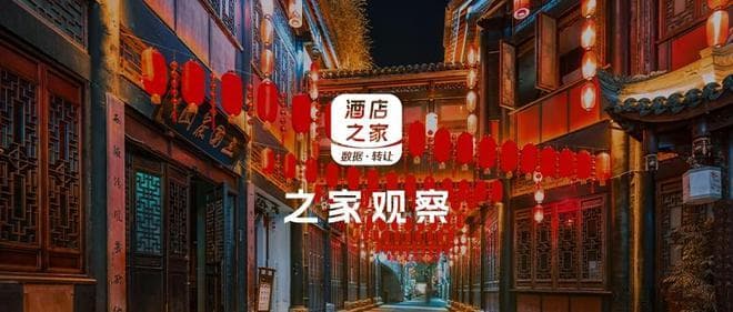 春节将至，热门城市酒店价格“嗨起来了”