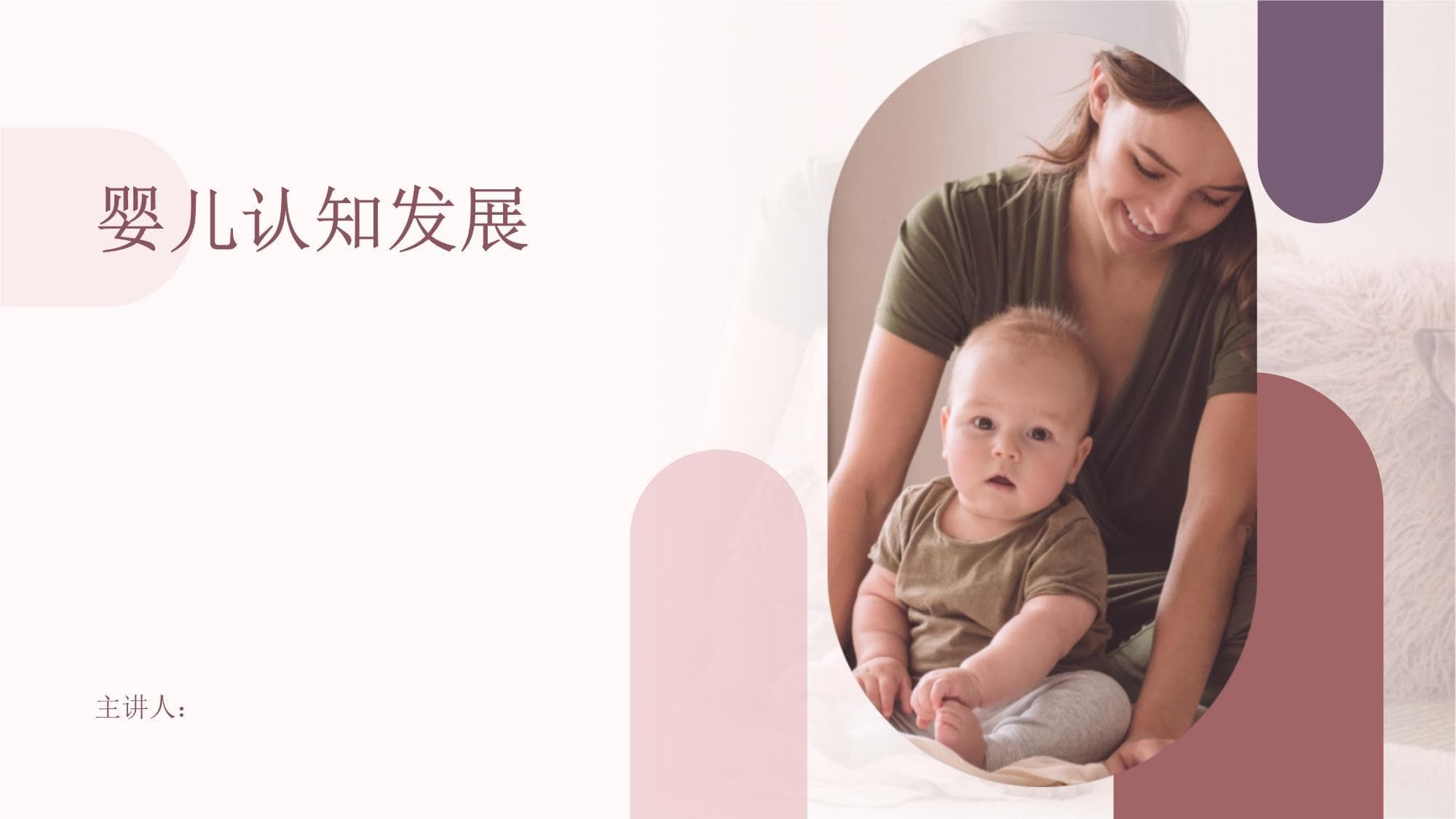 婴儿认知发展
