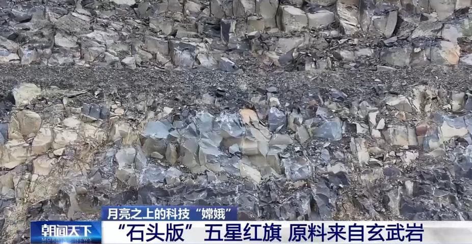 嫦娥六号"石头版"国旗：玄武岩纤维的航天应用与民用前景