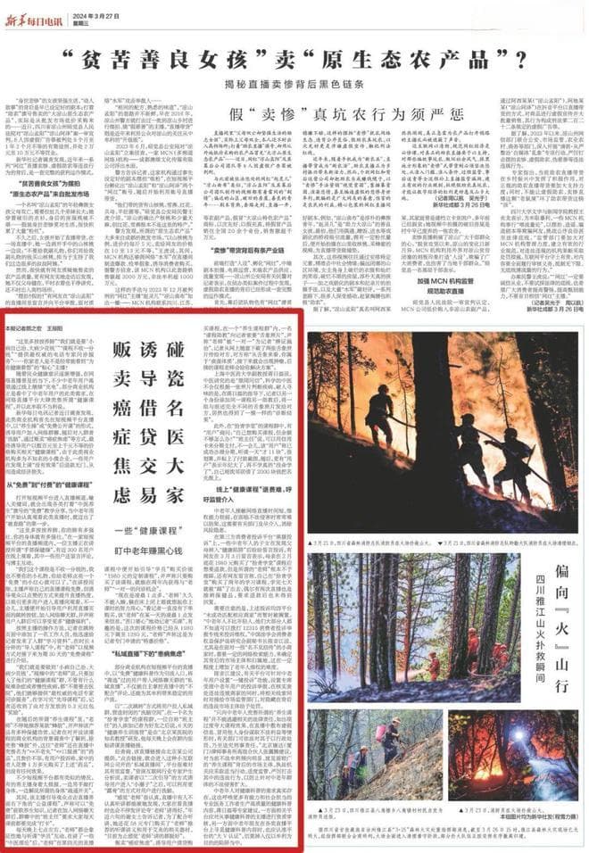 媒体揭露直播健康课骗局：从“免费”到“付费”，专骗中老年用户