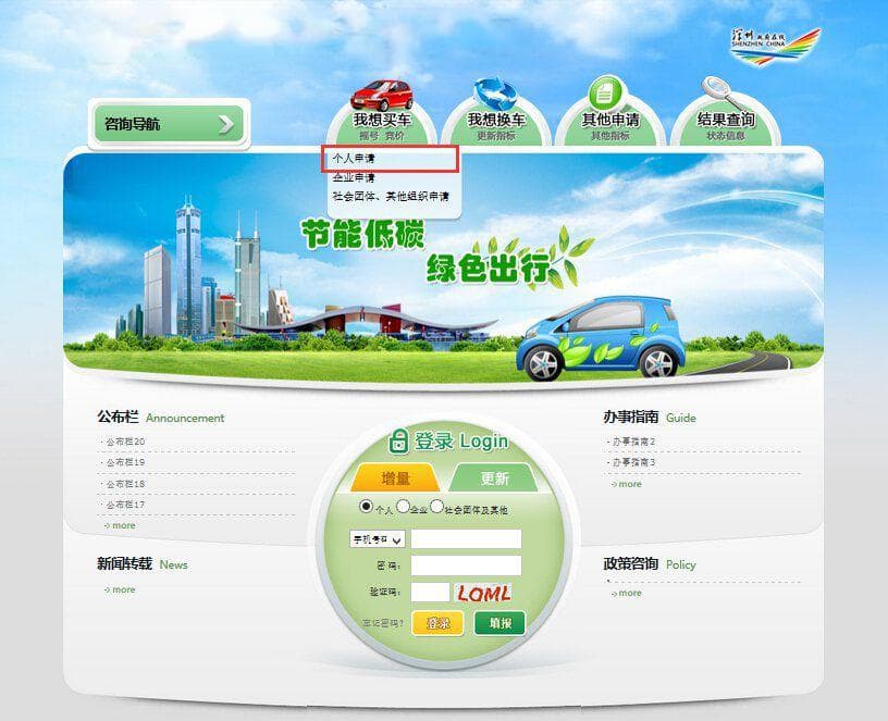 深圳小汽车绿牌申请指南（车型+申请条件+流程）