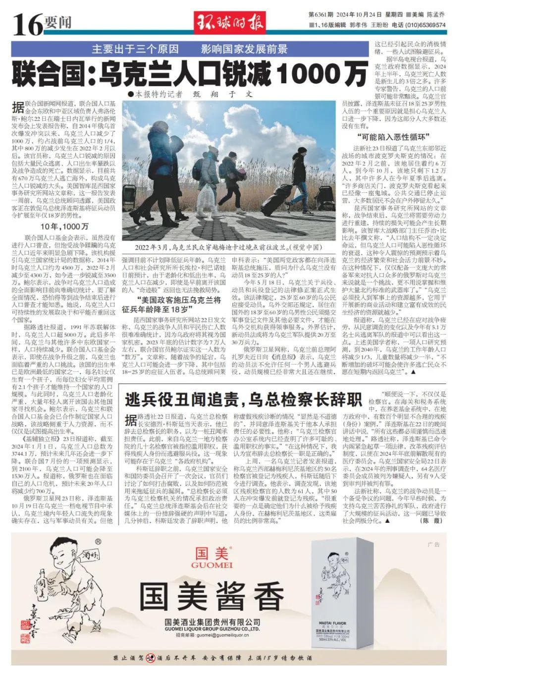 “乌克兰锐减1000万人”