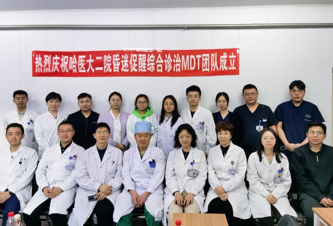 哈医大二院：MDT团队多学科规范诊治慢性意识障碍疾病