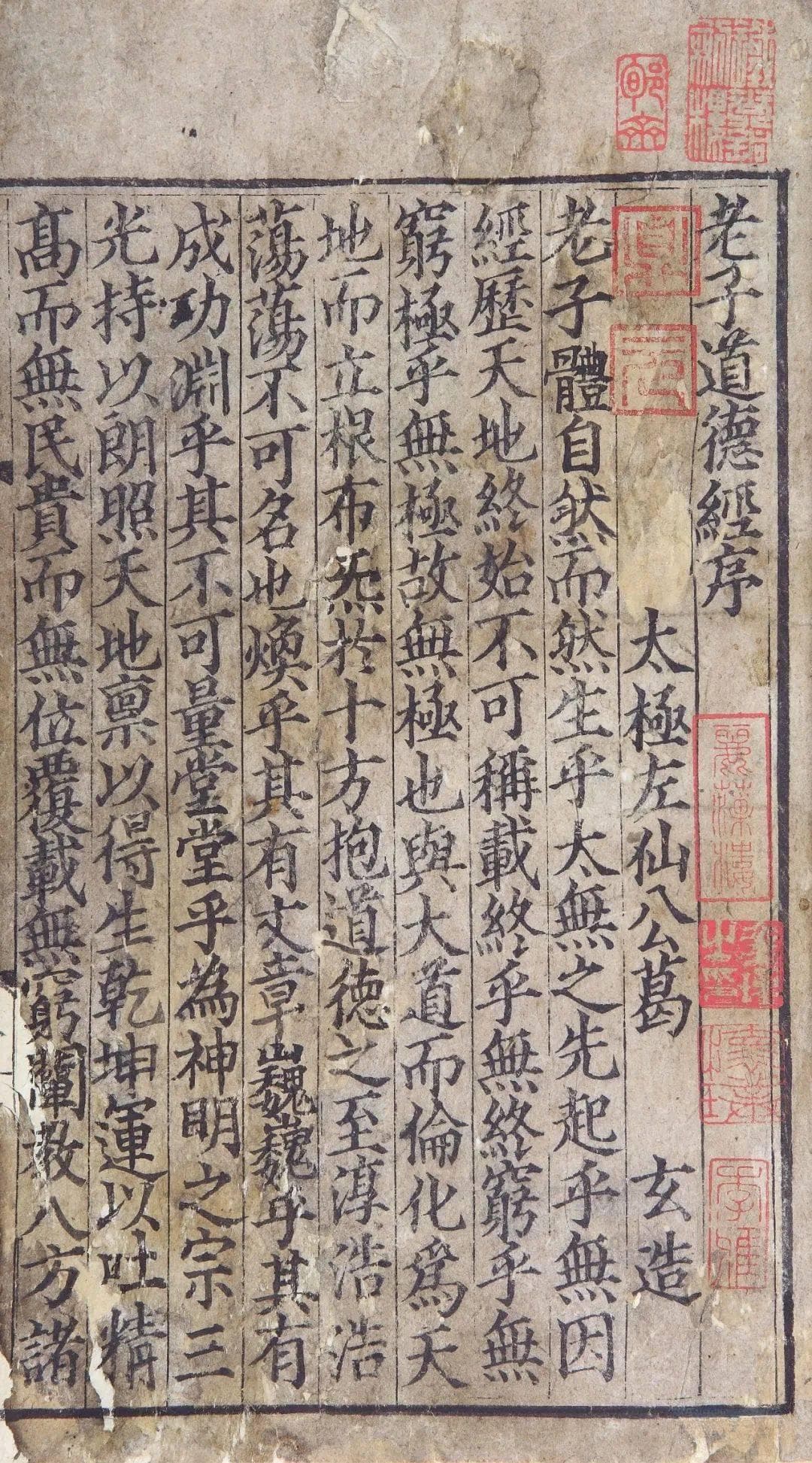 《老子》传世版本三系说