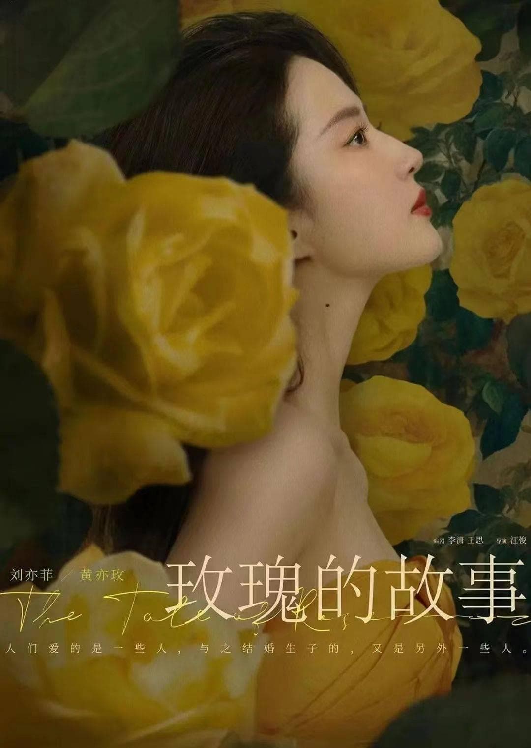 刘亦菲《玫瑰的故事》发色搭配秘诀！