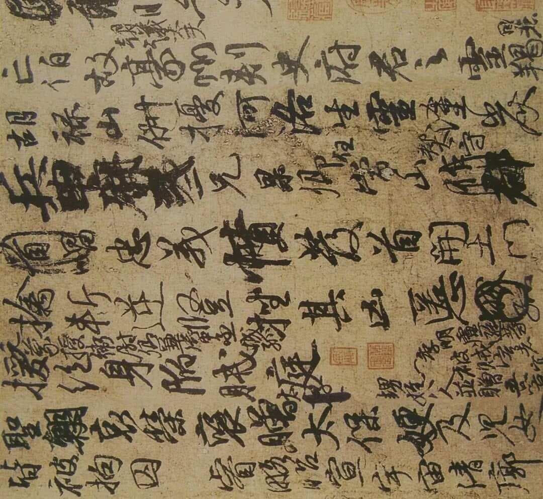 颜真卿《祭侄文稿》：从书法艺术看大唐忠烈