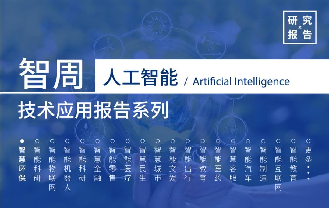 人工智能推动林业管理及研究新趋势