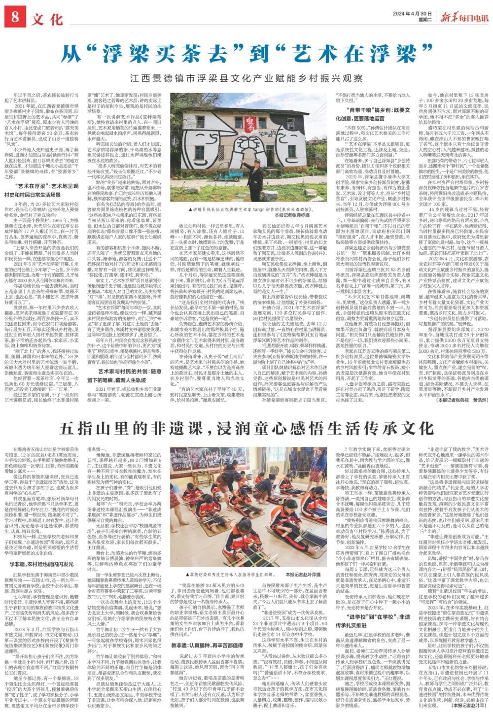 从"浮梁买茶去"到"艺术在浮梁"——江西景德镇市浮梁县文化产业赋能乡村振兴观察