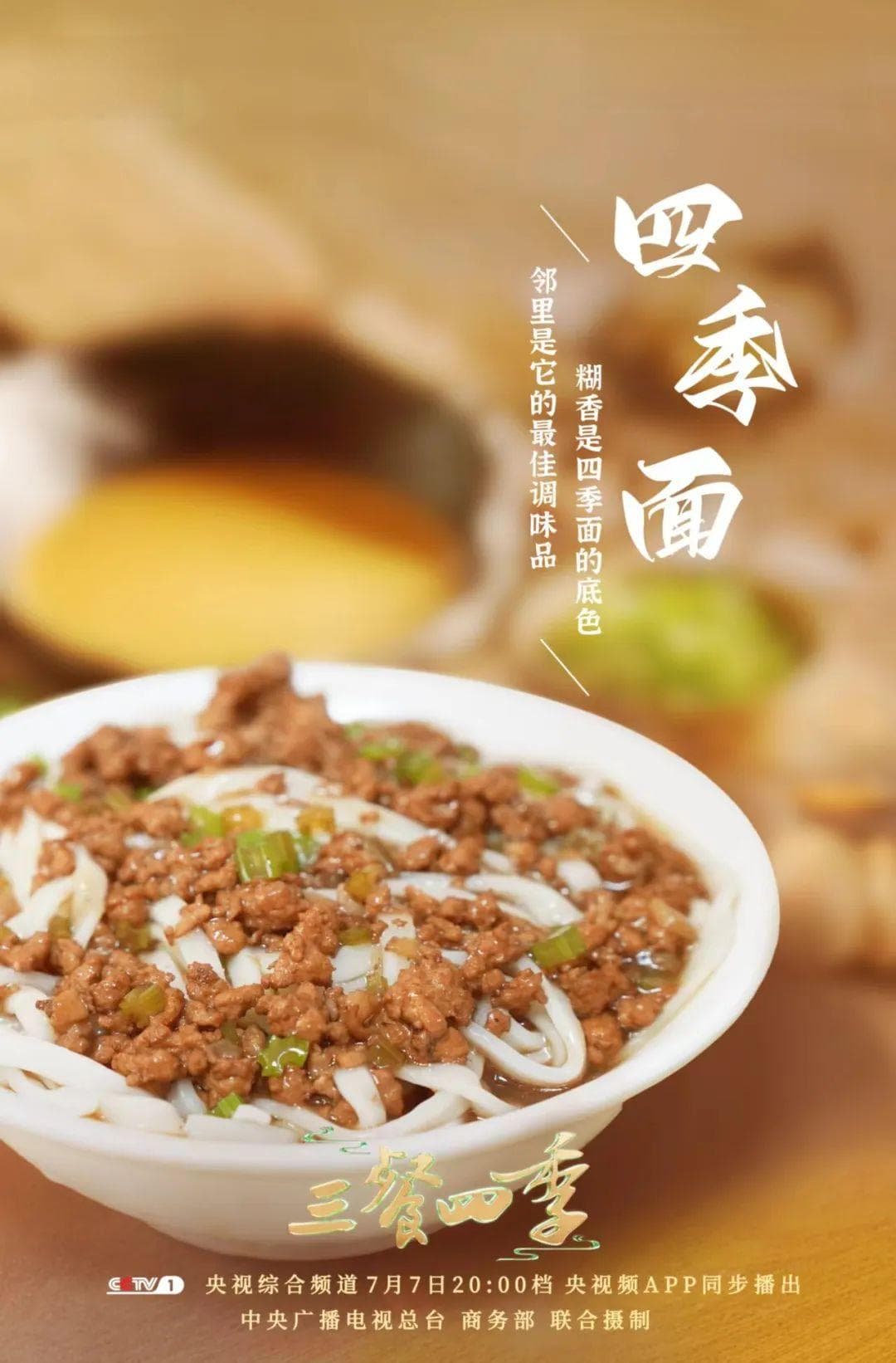 央视《三餐四季》带你“吃定”硬核鞍山味道