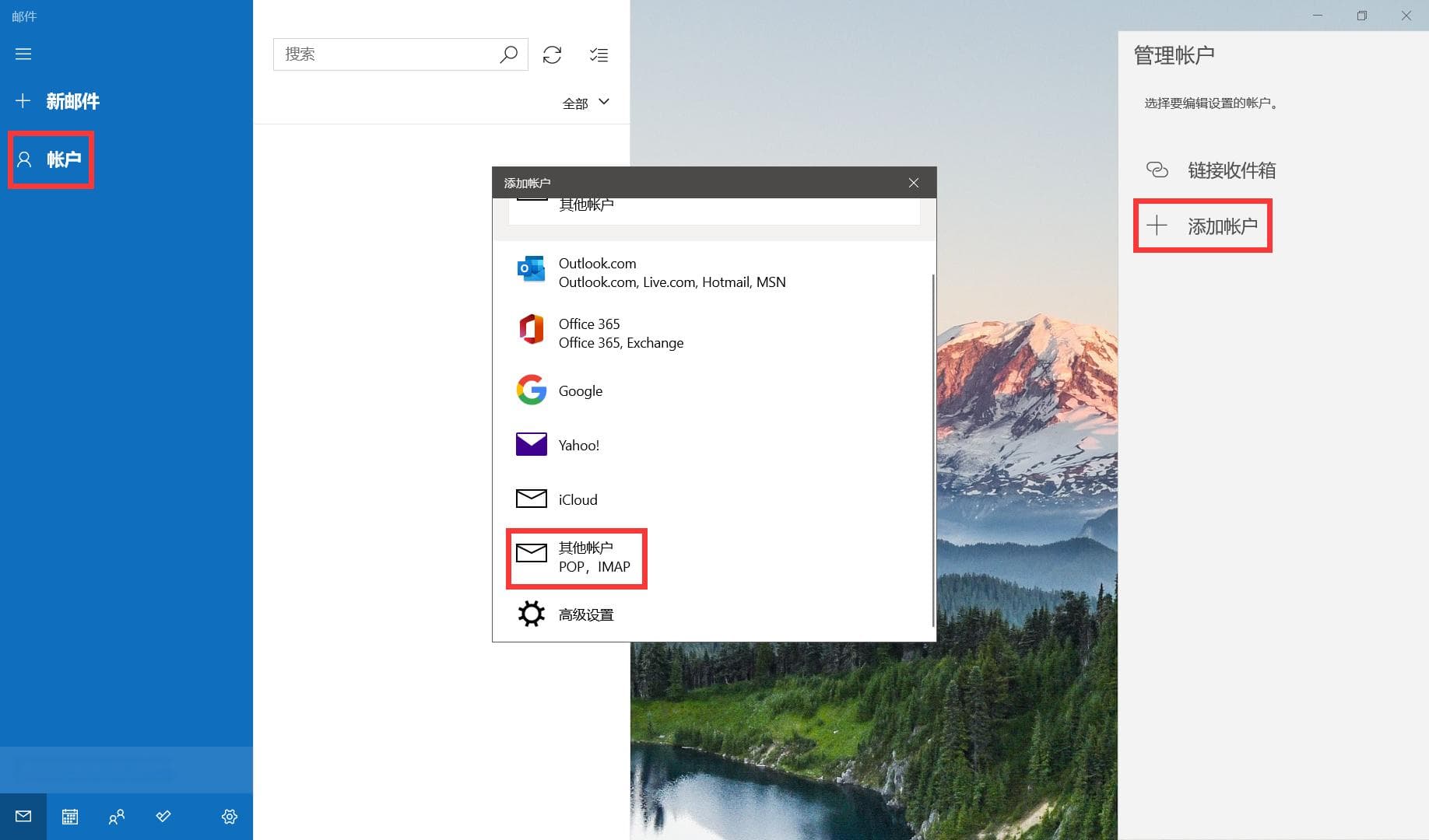 Windows系统邮件中如何绑定QQ邮箱