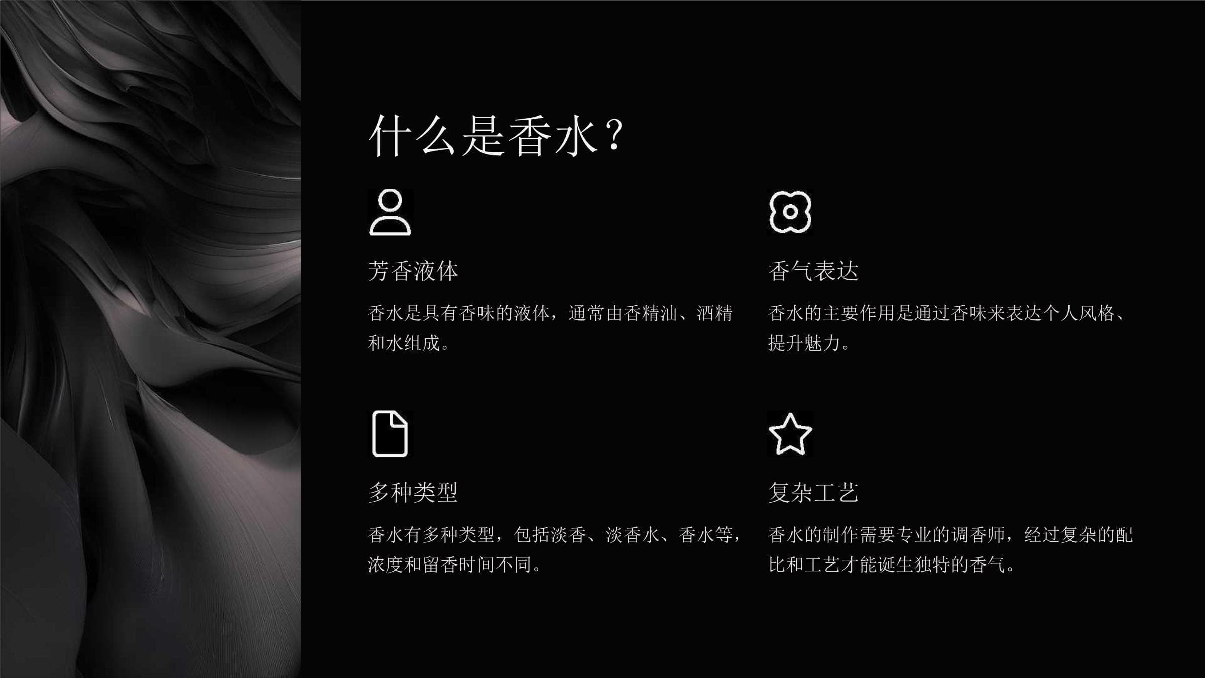 香水的加工工艺详解