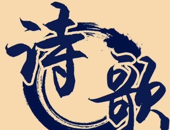 古人面对感情如何用诗歌优雅的拒绝，这几首诗堪称拒绝感情的经典