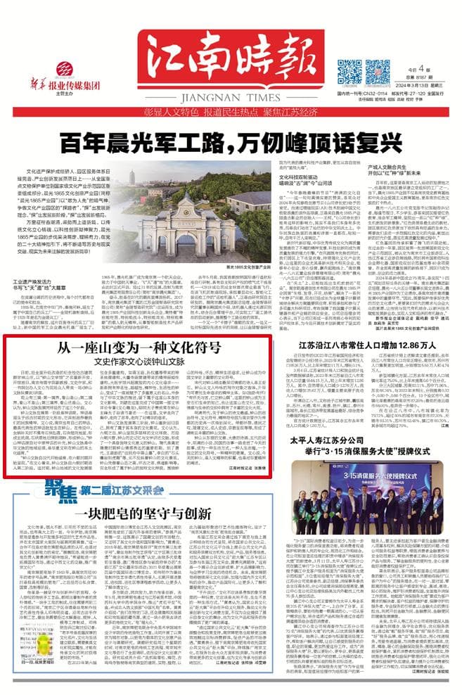 从一座山变为一种文化符号：钟山文脉的千年传承