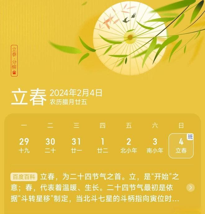 春之觉醒：立春的诗意解读与现代生活的交融